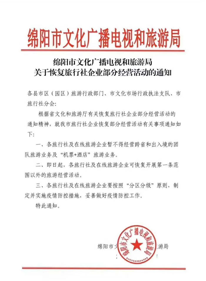 好消息！四川省內(nèi)游已經(jīng)解禁啦??！