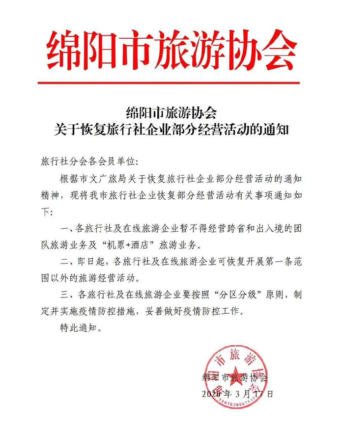 好消息！四川省內(nèi)游已經(jīng)解禁啦??！