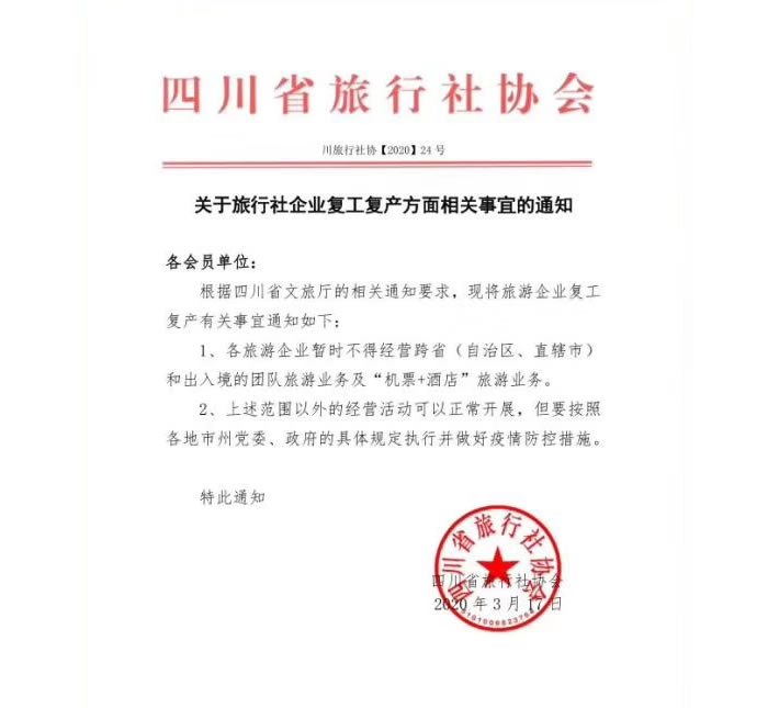 好消息！四川省內(nèi)游已經(jīng)解禁啦??！