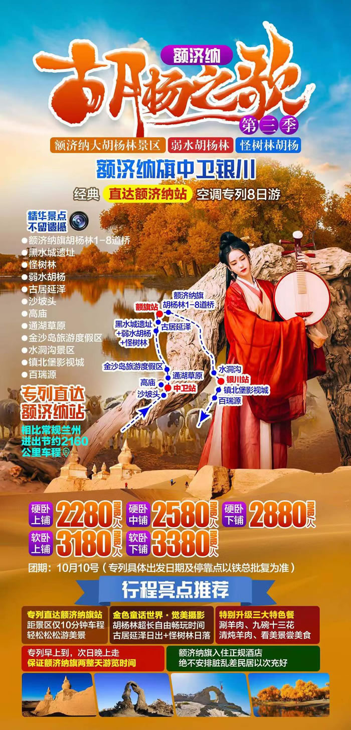 綿陽(yáng)中旅行假日旅行社舉行胡楊林、南疆專列推薦會(huì)