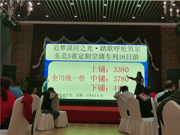 綿陽中旅假日旅行社2024年定制旅游分享會(huì)09.jpg