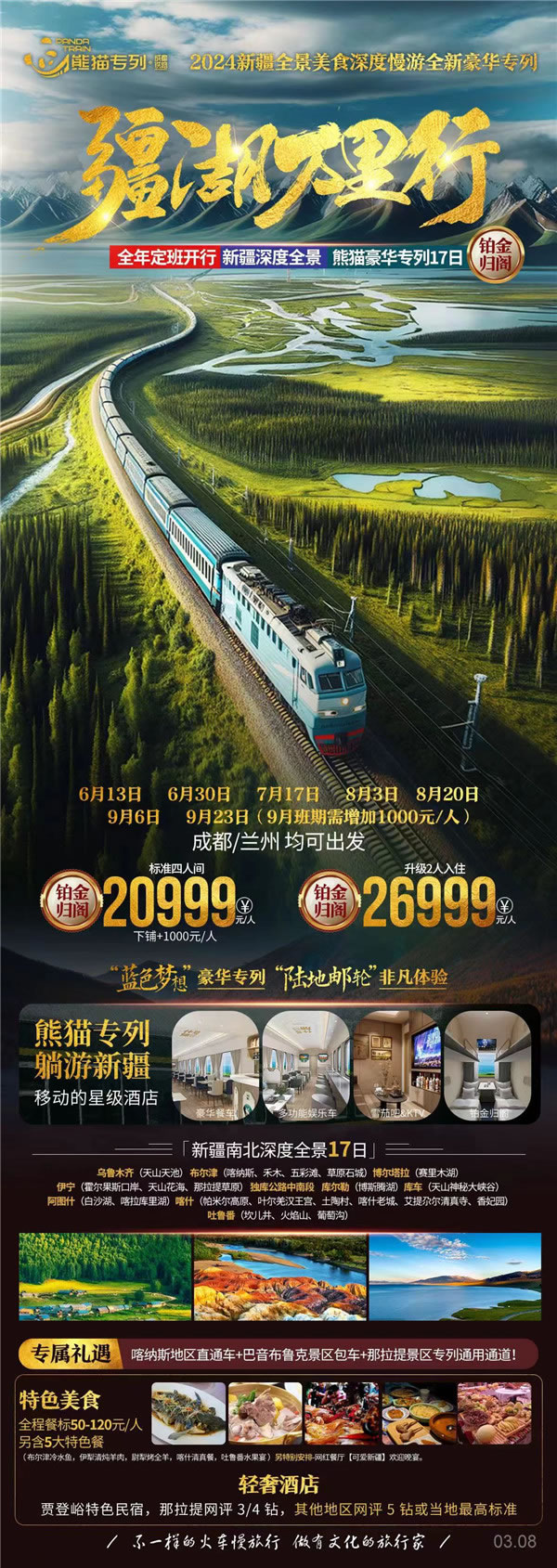 綿陽中旅假日旅行社2024年定制旅游分享會(huì)23.jpg
