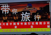 綿陽(yáng)中旅假日旅行社、四川省中國(guó)青年旅行綿陽(yáng)分社舉行澳大利亞、歐洲旅游線路推薦會(huì)