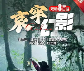 哀牢山、建水、蒙自、普者黑、彌勒、瀘西紅土地8日游