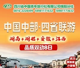 湖南、湖北、安徽、江西四省聯(lián)游四動8天7晚